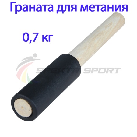 Купить Граната для метания тренировочная 0,7 кг в Пятигорске 
